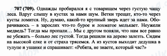 ГДЗ Російська мова 5 клас сторінка 707(709)