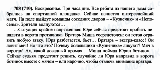 ГДЗ Русский язык 5 класс страница 708(710)