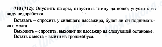 ГДЗ Російська мова 5 клас сторінка 710(712)