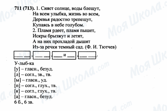 ГДЗ Російська мова 5 клас сторінка 711(713)