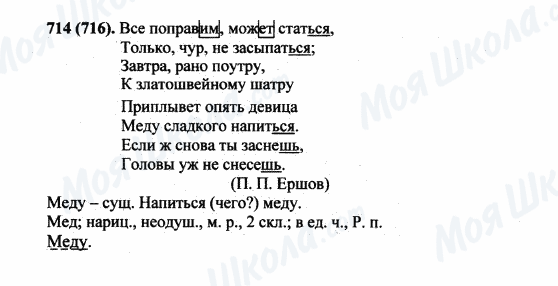 ГДЗ Російська мова 5 клас сторінка 714(716)