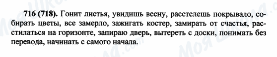ГДЗ Російська мова 5 клас сторінка 716(718)