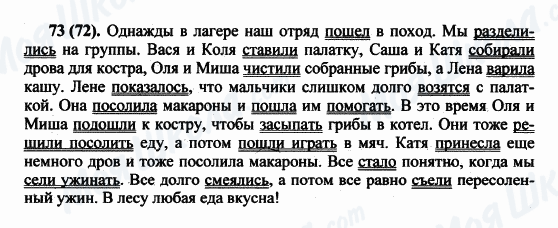 ГДЗ Російська мова 5 клас сторінка 73(72)