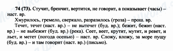 ГДЗ Російська мова 5 клас сторінка 74(73)