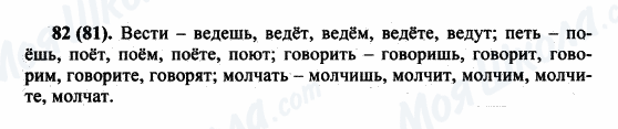 ГДЗ Російська мова 5 клас сторінка 82(81)