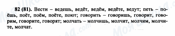 ГДЗ Русский язык 5 класс страница 82(81)