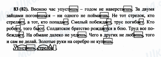 ГДЗ Російська мова 5 клас сторінка 83(82)
