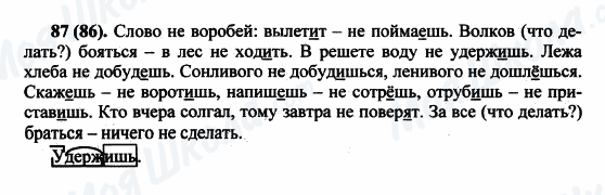 ГДЗ Російська мова 5 клас сторінка 87(86)