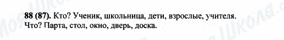 ГДЗ Російська мова 5 клас сторінка 88(87)