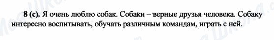 ГДЗ Російська мова 5 клас сторінка 8(с)