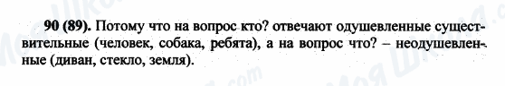 ГДЗ Російська мова 5 клас сторінка 90(89)