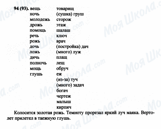 ГДЗ Російська мова 5 клас сторінка 94(93)