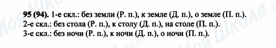 ГДЗ Русский язык 5 класс страница 95(94)