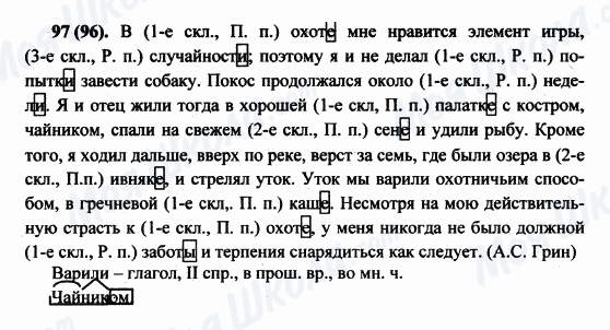 ГДЗ Російська мова 5 клас сторінка 97(96)