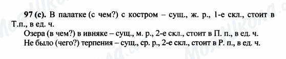 ГДЗ Русский язык 5 класс страница 97(с)