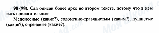 ГДЗ Російська мова 5 клас сторінка 98(98)
