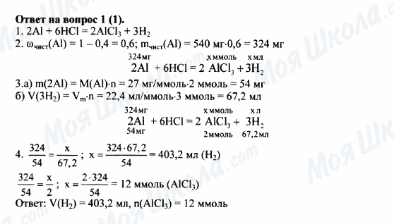 ГДЗ Хімія 8 клас сторінка 1(1)