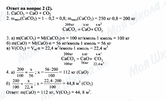 ГДЗ Химия 8 класс страница 2(2)