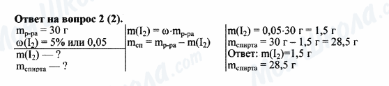 ГДЗ Химия 8 класс страница 2(2)