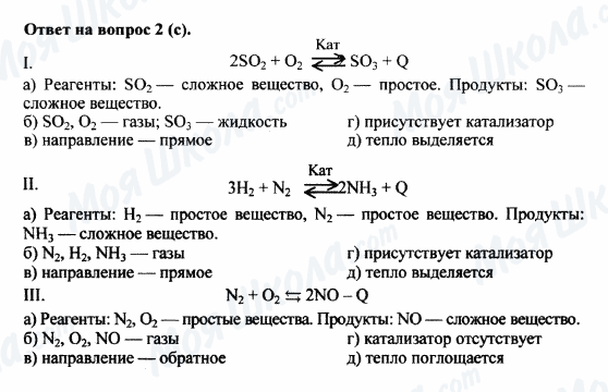 ГДЗ Хімія 8 клас сторінка 2(c)