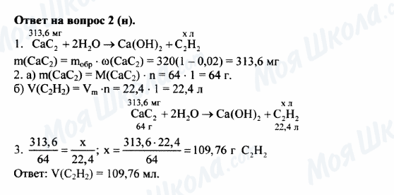 ГДЗ Химия 8 класс страница 2(H)