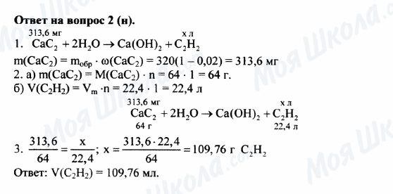 ГДЗ Хімія 8 клас сторінка 2(H)