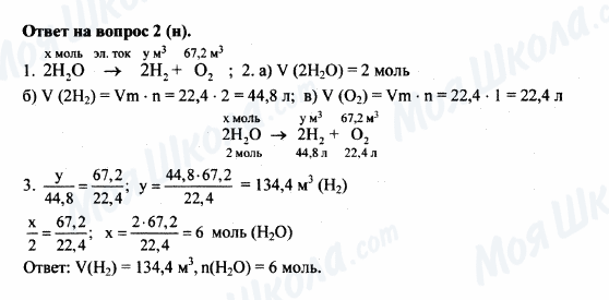 ГДЗ Хімія 8 клас сторінка 2(H)