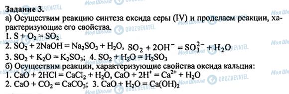 ГДЗ Химия 8 класс страница 3