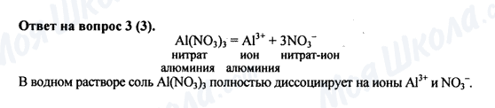 ГДЗ Химия 8 класс страница 3