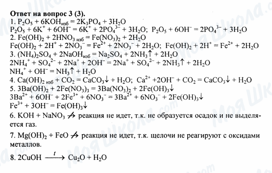ГДЗ Химия 8 класс страница 3