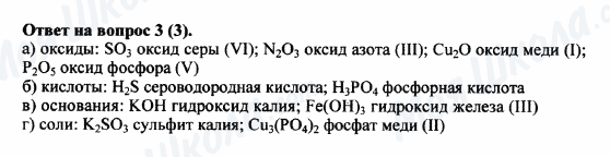 ГДЗ Хімія 8 клас сторінка 3(3)