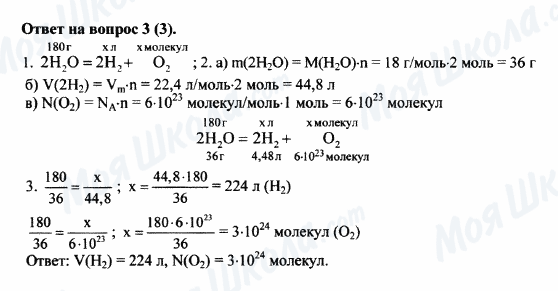 ГДЗ Химия 8 класс страница 3(3)
