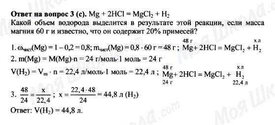 ГДЗ Хімія 8 клас сторінка 3(c)