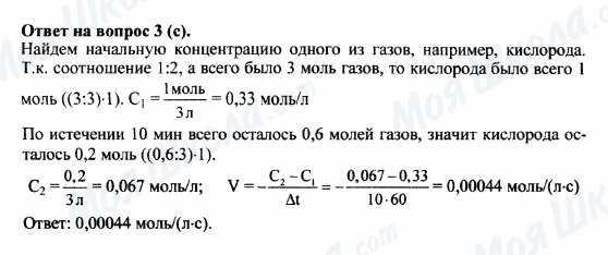 ГДЗ Химия 8 класс страница 3(c)