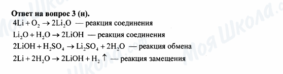 ГДЗ Химия 8 класс страница 3(H)