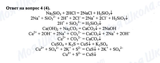 ГДЗ Химия 8 класс страница 4