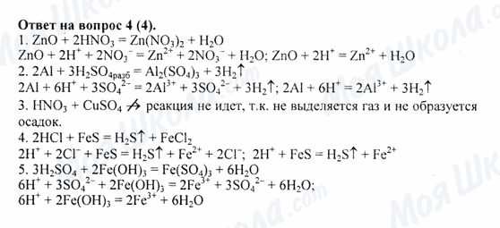 ГДЗ Хімія 8 клас сторінка 4