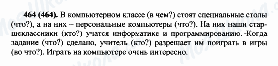 ГДЗ Російська мова 5 клас сторінка 464(464)