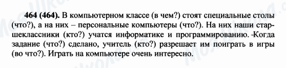 ГДЗ Русский язык 5 класс страница 464(464)