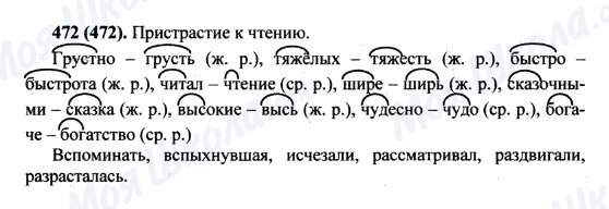 ГДЗ Російська мова 5 клас сторінка 472(472)