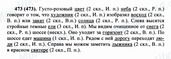 ГДЗ Російська мова 5 клас сторінка 473(473)