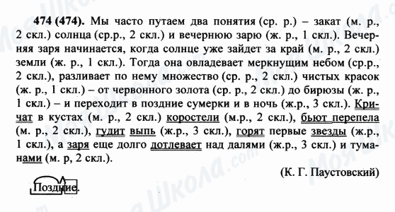 ГДЗ Російська мова 5 клас сторінка 474(474)