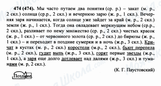ГДЗ Русский язык 5 класс страница 474(474)