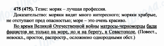 ГДЗ Російська мова 5 клас сторінка 475(475)