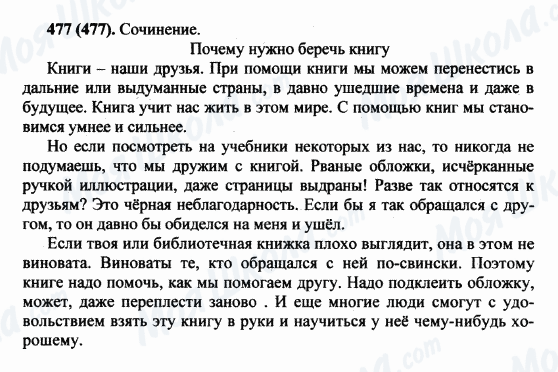 ГДЗ Російська мова 5 клас сторінка 477(477)