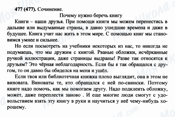 ГДЗ Русский язык 5 класс страница 477(477)