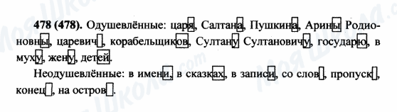 ГДЗ Русский язык 5 класс страница 478(478)