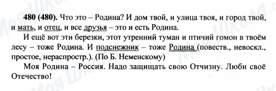 ГДЗ Русский язык 5 класс страница 480(480)