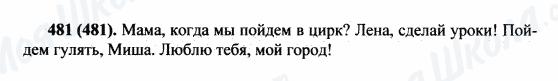 ГДЗ Російська мова 5 клас сторінка 481(481)