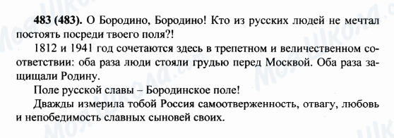 ГДЗ Русский язык 5 класс страница 483(483)